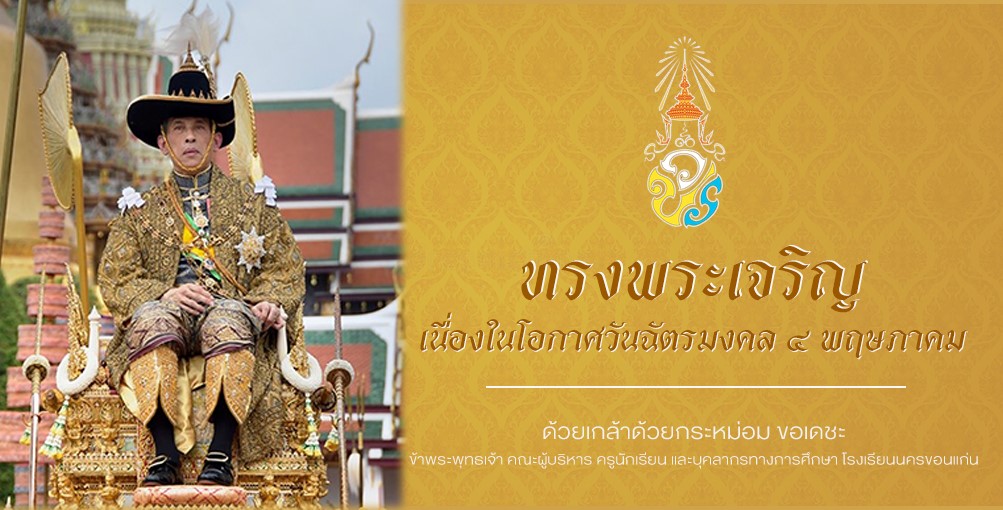 โรงเรียนนครขอนแก่น