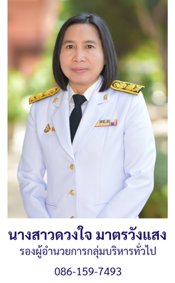 1_นายอภิชาติ_อุ่นเกิด_Custom.jpg