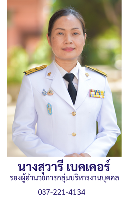 1_นายอภิชาติ_อุ่นเกิด_Custom.jpg