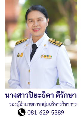 1_นายอภิชาติ_อุ่นเกิด_Custom.jpg