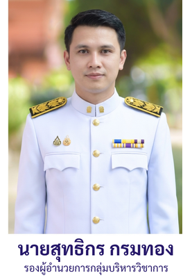 1_นายอภิชาติ_อุ่นเกิด_Custom.jpg