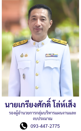 1_นายอภิชาติ_อุ่นเกิด_Custom.jpg