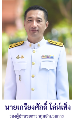 1_นายอภิชาติ_อุ่นเกิด_Custom.jpg
