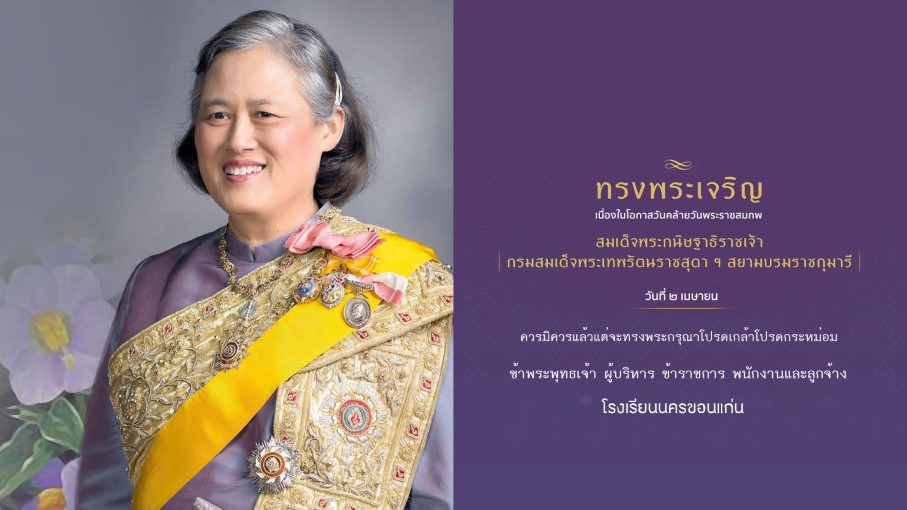 โรงเรียนนครขอนแก่น