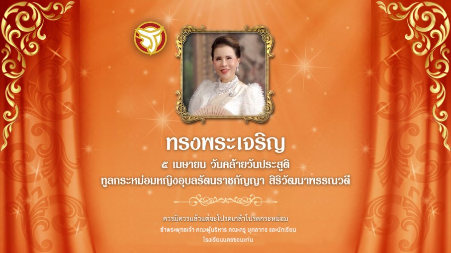 โรงเรียนนครขอนแก่น