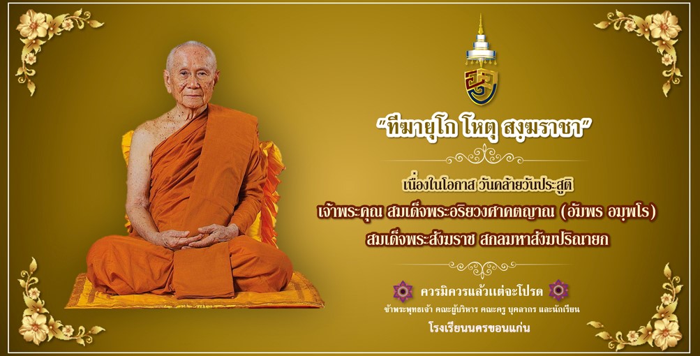โรงเรียนนครขอนแก่น
